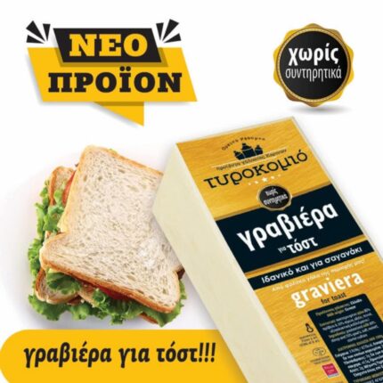 Γραβιέρα για Τόστ Κρήτης